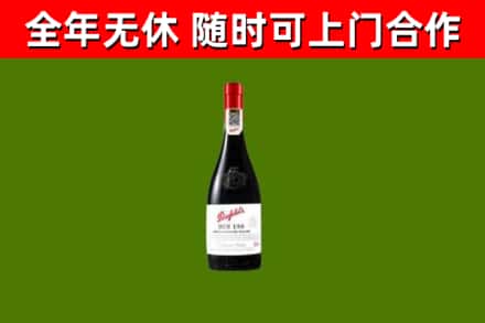 峨边回收奔富红酒